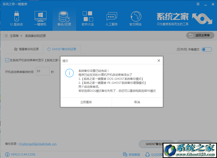 使用系统之家装机大师一键重装win7电脑系统的方法教程-第6张图片-Ceacer网络