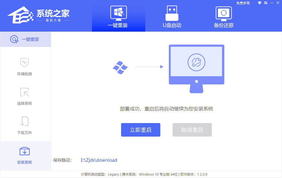 使用系统之家装机大师一键重装win7电脑系统的方法教程-第8张图片-Ceacer网络