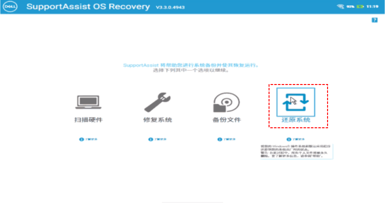 戴尔电脑出现故障时使用OS执行Dell系统还原的操作步骤-第3张图片-Ceacer网络