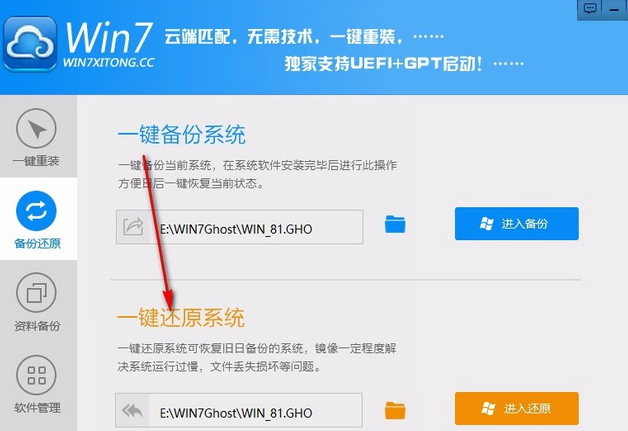 Win7一键重装系统软件使用方法介绍及安装步骤详解！-第12张图片-Ceacer网络