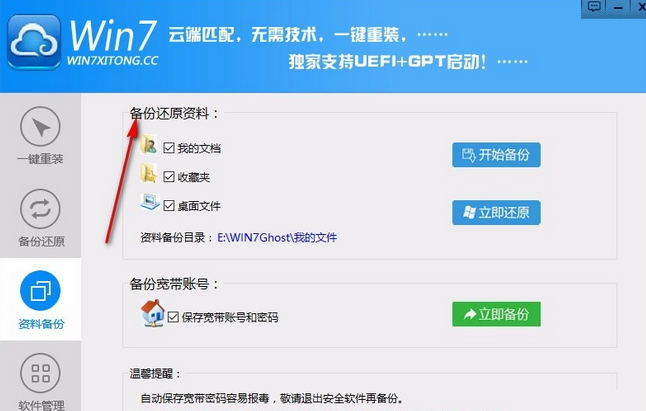 Win7一键重装系统软件使用方法介绍及安装步骤详解！-第13张图片-Ceacer网络