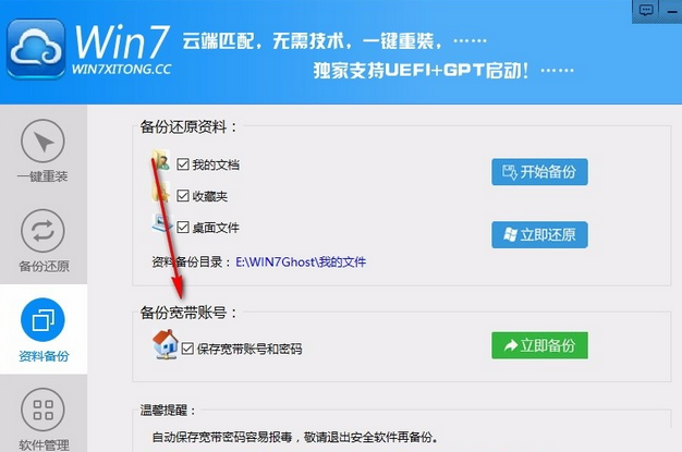 Win7一键重装系统软件使用方法介绍及安装步骤详解！-第14张图片-Ceacer网络