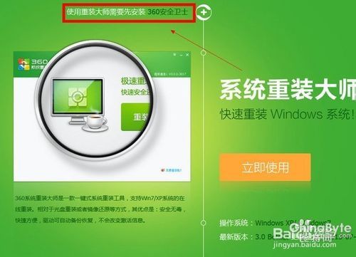 Win7一键重装系统软件使用方法介绍及安装步骤详解！-第3张图片-Ceacer网络