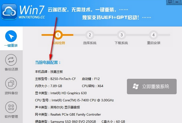 Win7一键重装系统软件使用方法介绍及安装步骤详解！-第8张图片-Ceacer网络