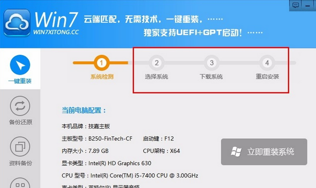 Win7一键重装系统软件使用方法介绍及安装步骤详解！-第9张图片-Ceacer网络