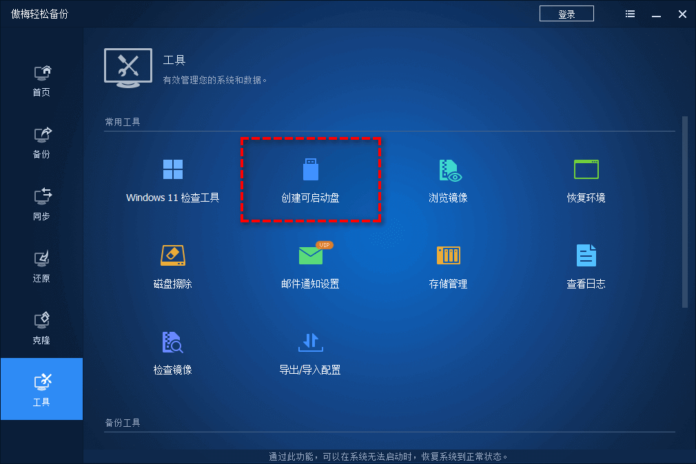 快速导航什么是启动u盘10系统？-第12张图片-Ceacer网络