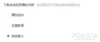 迅雷11回归简朴这样的迅雷界面你们喜欢不首次接触-第17张图片-Ceacer网络