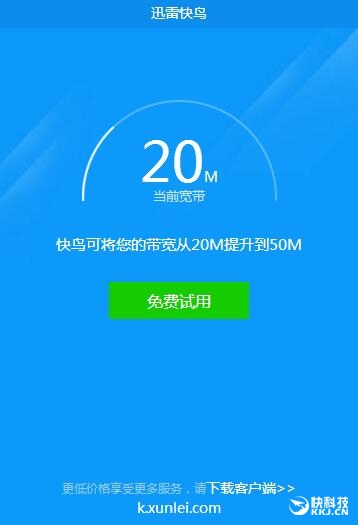 迅雷修改版：亲测下载速度高达30MB/s-第3张图片-Ceacer网络