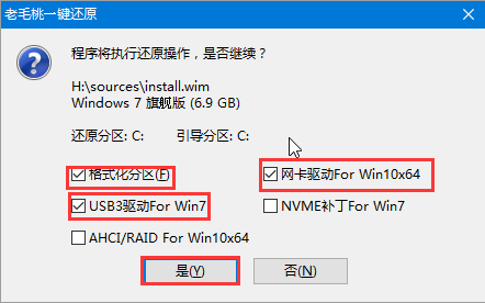 如何让老毛桃U盘重装系统解决电脑卡顿问题的方法-第5张图片-Ceacer网络