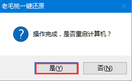 如何让老毛桃U盘重装系统解决电脑卡顿问题的方法-第7张图片-Ceacer网络