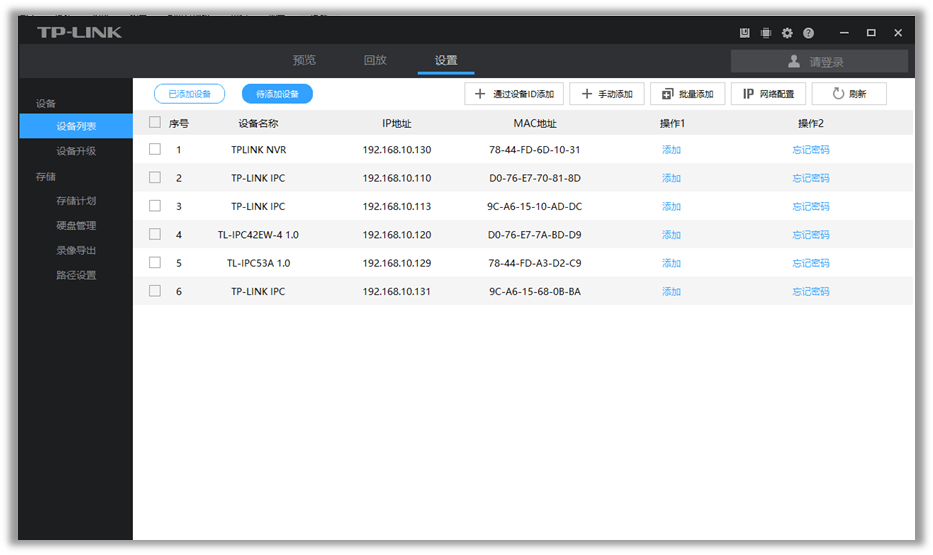 TP-LINK安防系统的各功能使用方法有哪些呢？-第2张图片-Ceacer网络