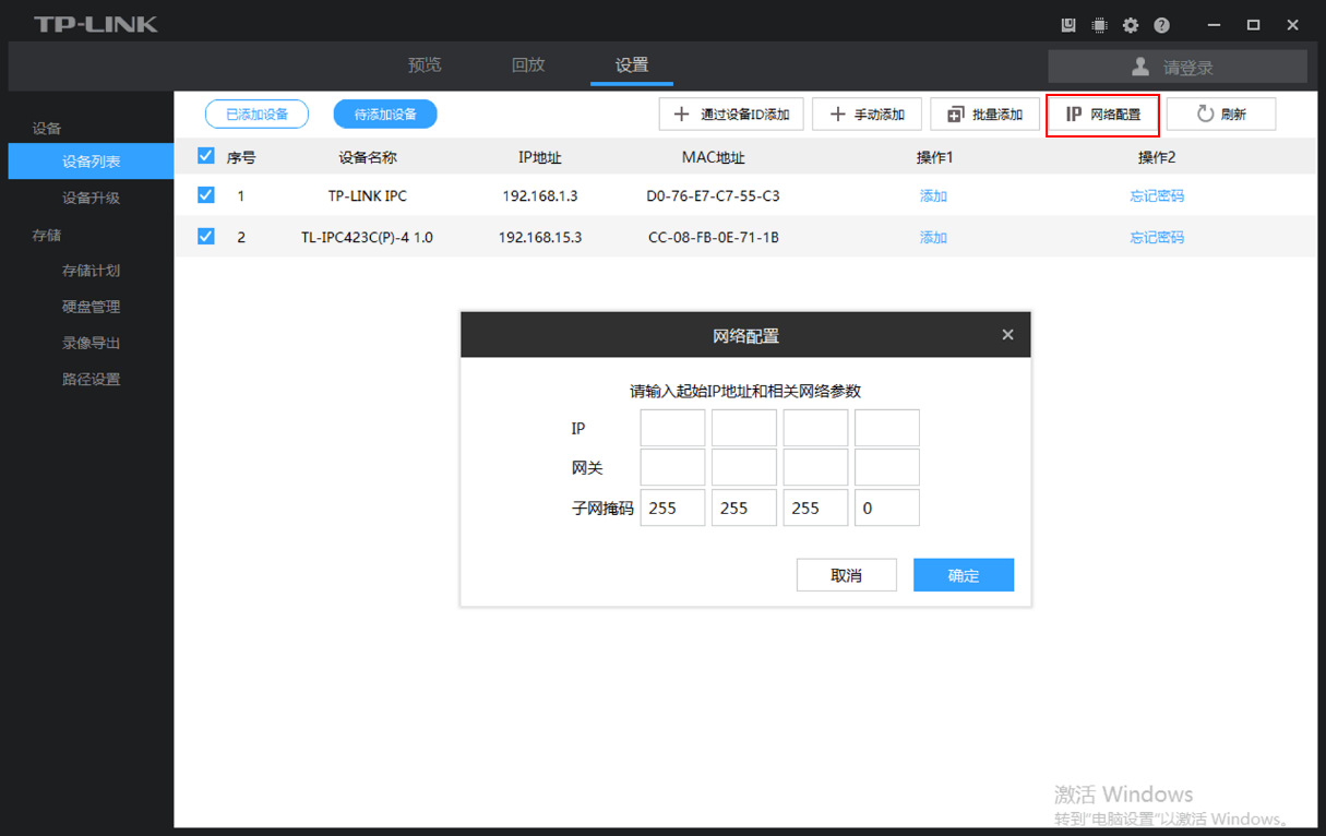 TP-LINK安防系统的各功能使用方法有哪些呢？-第13张图片-Ceacer网络