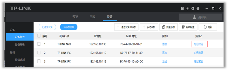 TP-LINK安防系统的各功能使用方法有哪些呢？-第15张图片-Ceacer网络