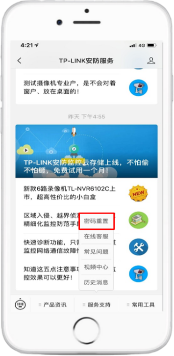 TP-LINK安防系统的各功能使用方法有哪些呢？-第18张图片-Ceacer网络