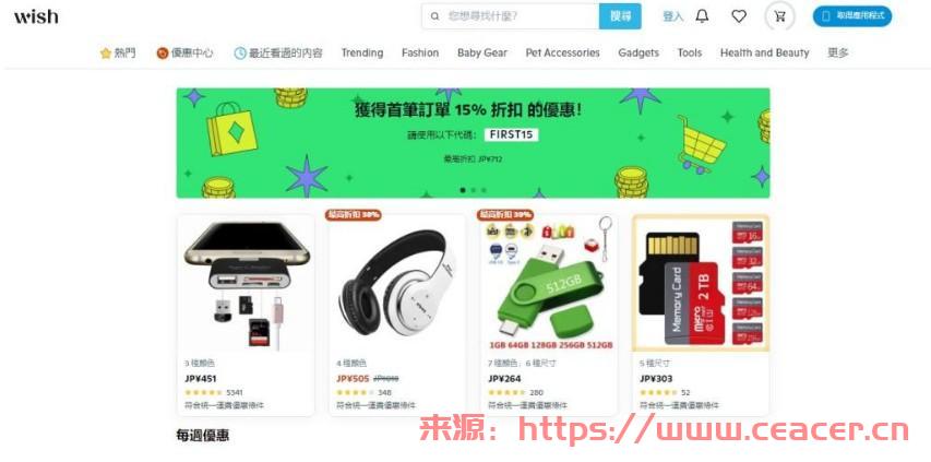 轻松入驻Wish：中国商家必备的开店条件及操作步骤-第1张图片-Ceacer网络