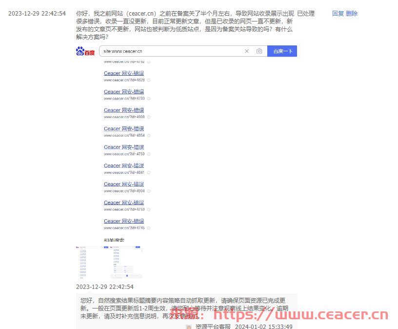 关于百度站长添加站点提示低质问题-第2张图片-Ceacer网络