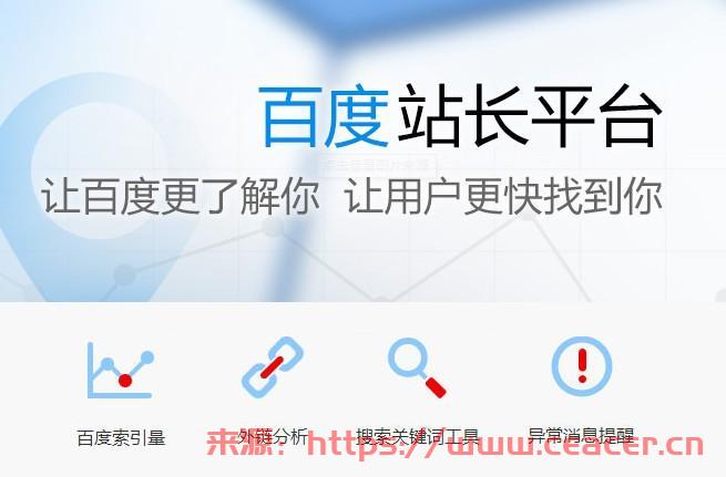 关于百度站长添加站点提示低质问题-第1张图片-Ceacer网络