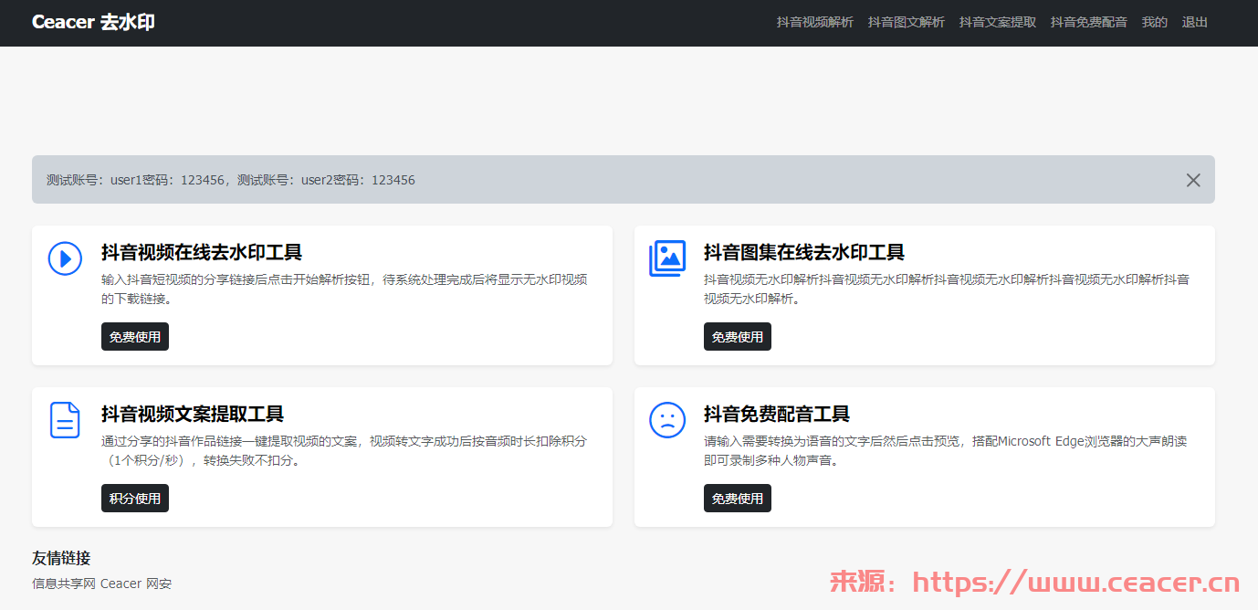 【更新于2024/03/07】Ceacer 去水印免费在线去水印非小程序