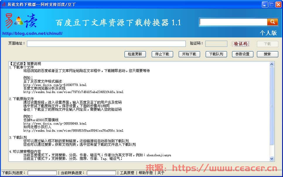 百度豆丁文库资源下载器 1.2 正式版-第1张图片-Ceacer网络