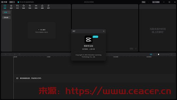 剪映windows版本-第1张图片-Ceacer网络