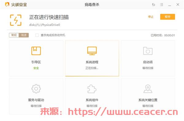 火绒安全软件官方客户端-第2张图片-Ceacer网络