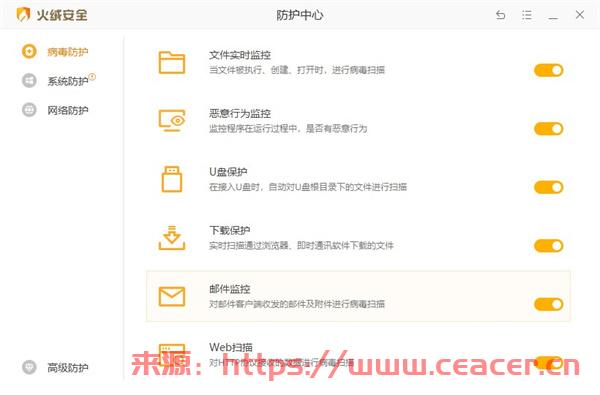 火绒安全软件官方客户端-第3张图片-Ceacer网络
