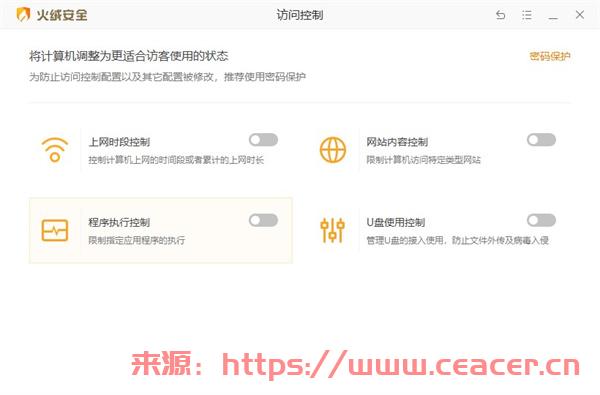 火绒安全软件官方客户端-第4张图片-Ceacer网络