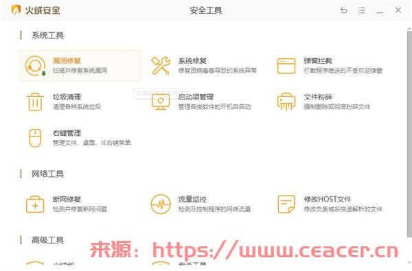 火绒安全软件官方客户端-第5张图片-Ceacer网络