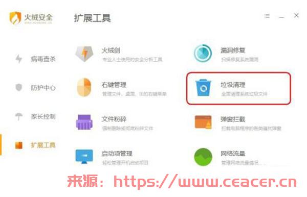 火绒安全软件官方客户端-第9张图片-Ceacer网络