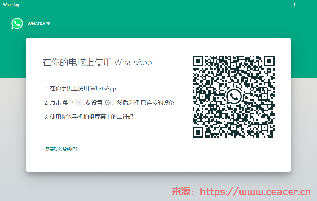 Whatsapp电脑版官方版