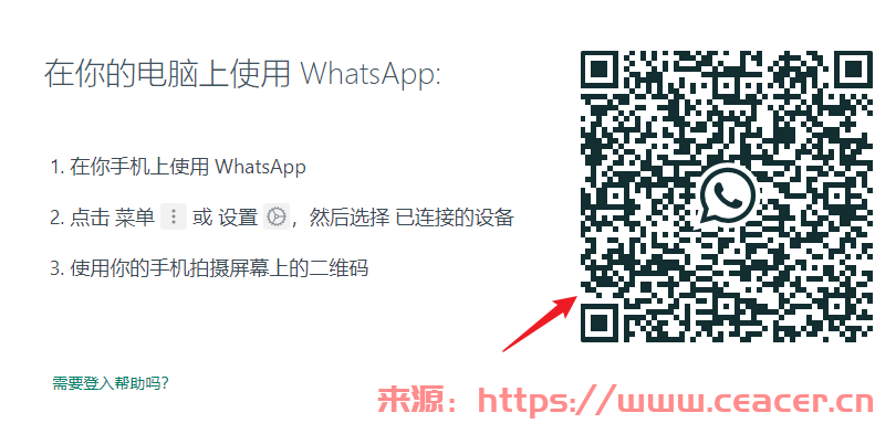 Whatsapp电脑版官方版-第2张图片-Ceacer网络