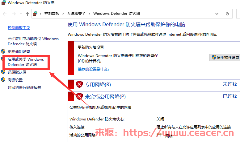 电脑怎么关闭防火墙？-第3张图片-Ceacer网络