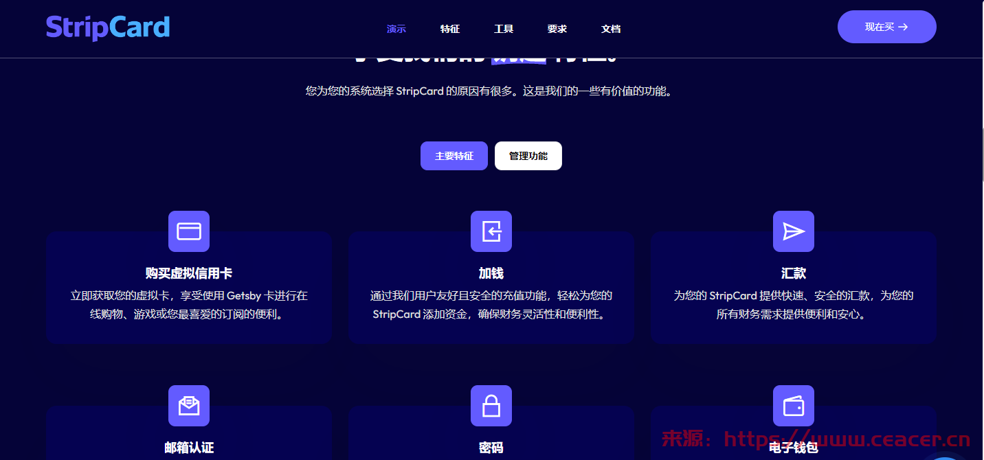 StripCard v3.2.0 - 虚拟信用卡解决方案-第1张图片-Ceacer网络