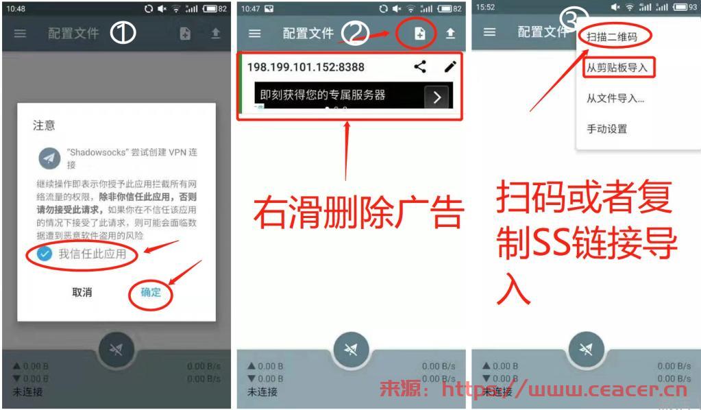 Andriod手机上Shadowsocks设置使用教程-第1张图片-Ceacer网络