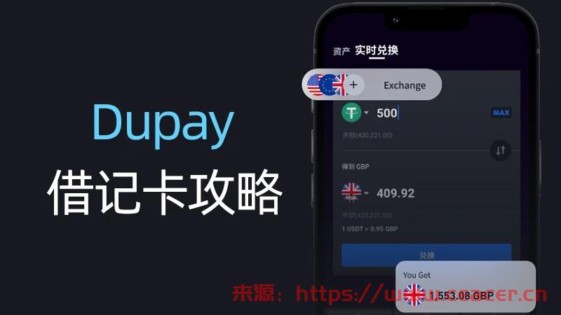 Dupay 英镑借记卡（带IBAN）注册&使用教程-第1张图片-Ceacer网络