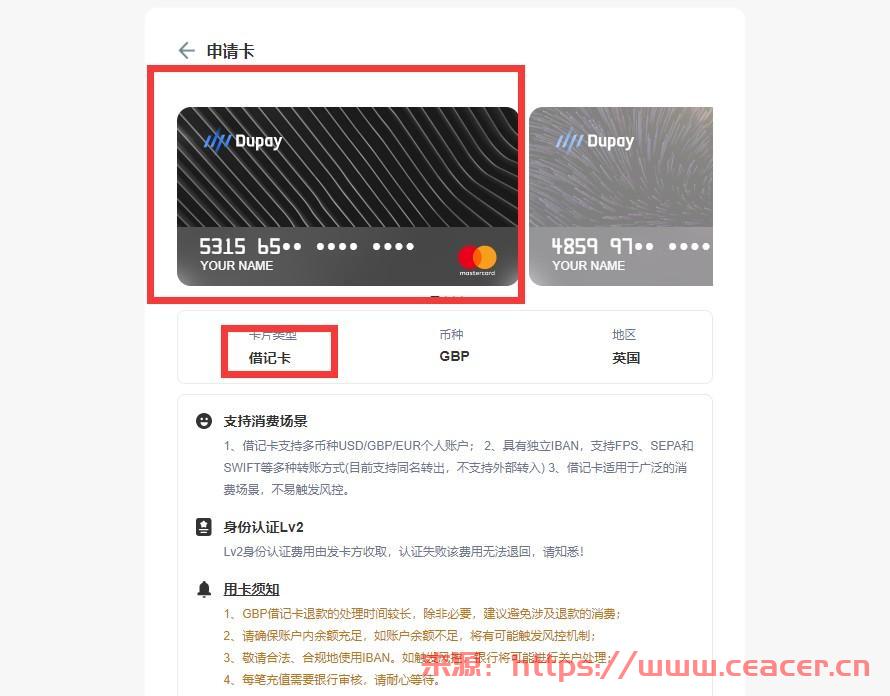 Dupay 英镑借记卡（带IBAN）注册&使用教程-第2张图片-Ceacer网络