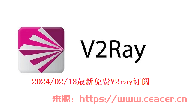 2024/02/18下午14:42最新免费小火箭节点账号分享-机场v2ray链接获取小白福利更新-第1张图片-Ceacer网络