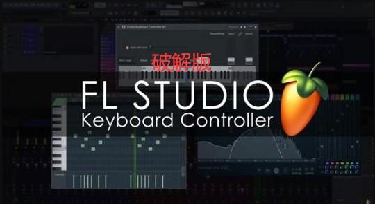 FL Studio 20 中文破解版20.0.4