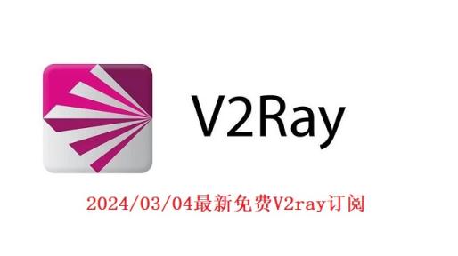 2024/03/05凌晨3:20最新免费小火箭节点机场账号分享-v2ray链接加速外网-每日更新