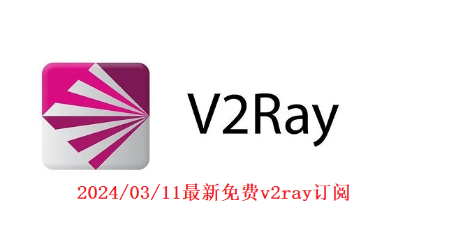 最新免费ssr小火箭账号分享,永久v2ray节点网址官网更新(2024/3/11)-第1张图片-Ceacer网络