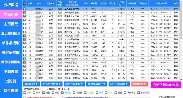 小红书短视频批量下载软件工具（万能下载器+高清无水印）-第1张图片-Ceacer网络