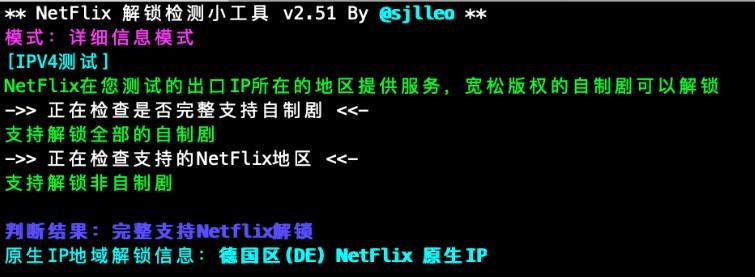 VPS/服务器奈飞检测脚本