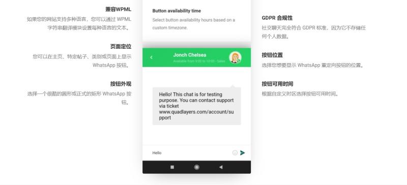 WhatsApp 聊天 PRO v7.3.8 Wordpress插件-第4张图片-Ceacer网络