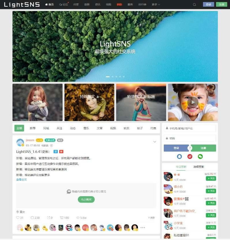 【免费下载】LightSNS 1.6.39轻论坛社区社交系统源码 去授权破解版