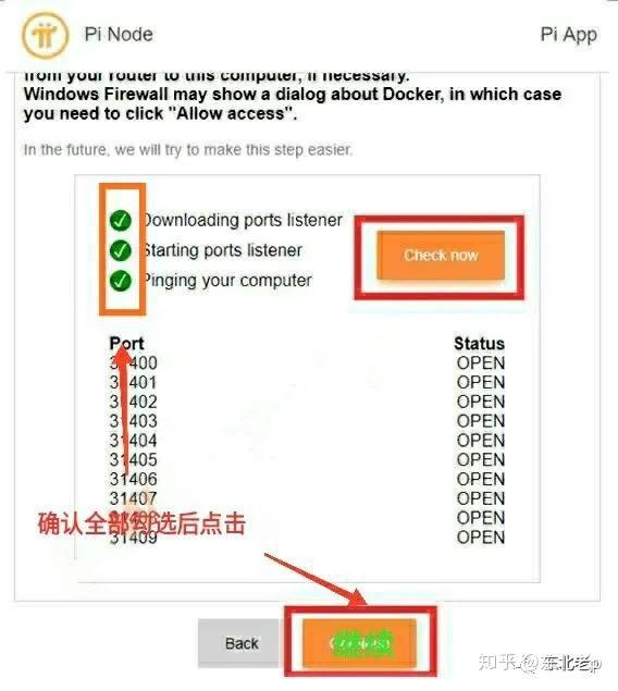 （pi节点π友准备）电脑开端口测试开放是否正常-第31张图片-Ceacer网络