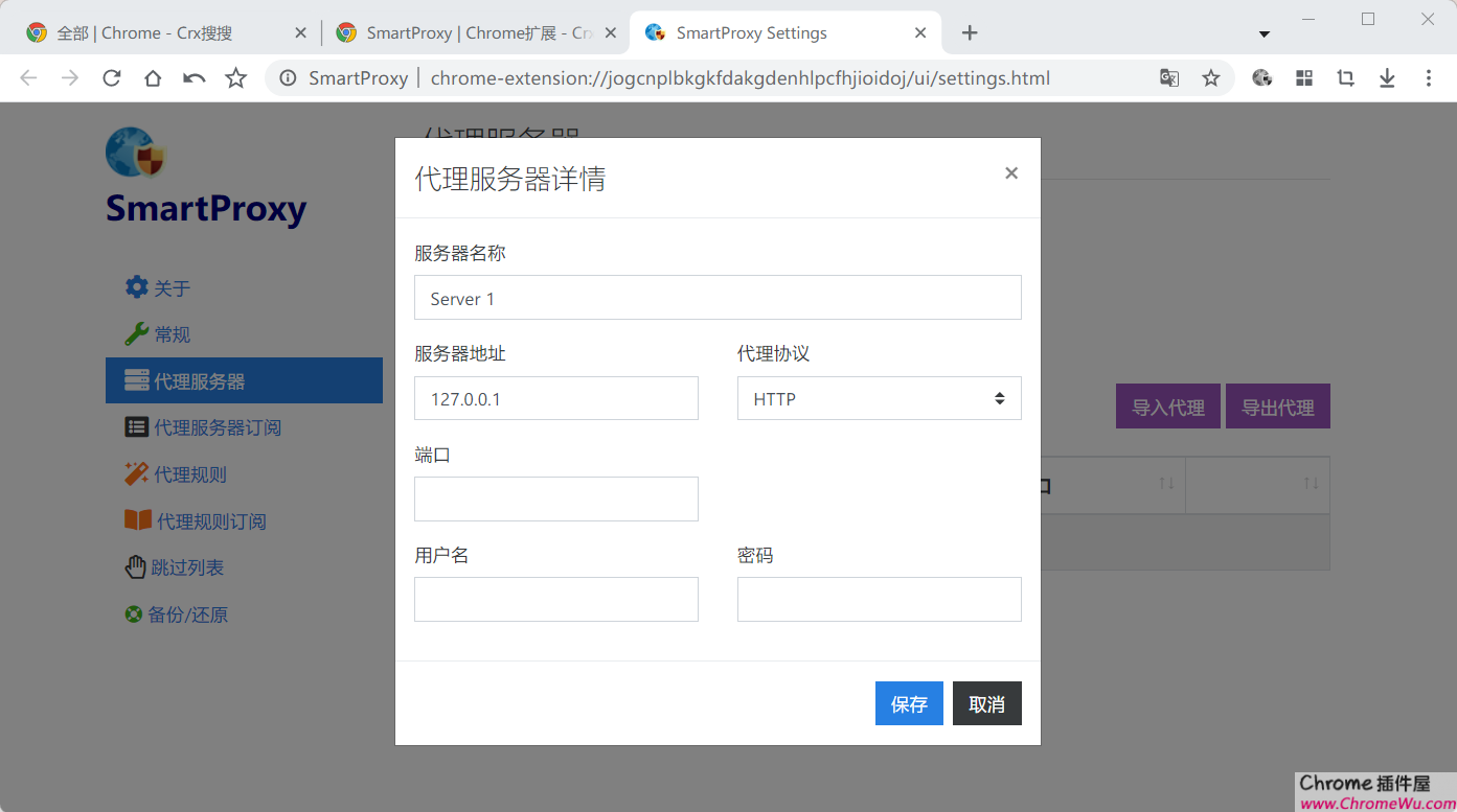 Chrome代理插件扩展程序：Falcon/SwitchyOmega/SmartProxy-第3张图片-Ceacer网络