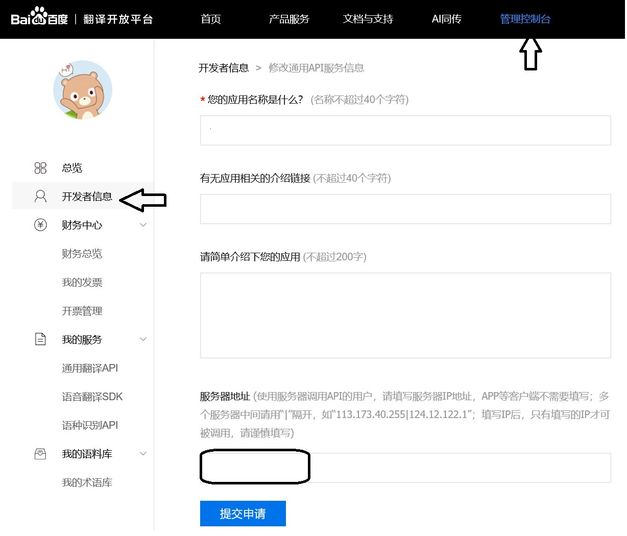 申请百度翻译API详解