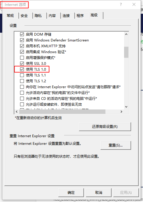 IE 11提示“无法安全地连接到此页面，这可能是因为该站点使用过期的或不安全的 TLS 安全设置”的解决办法